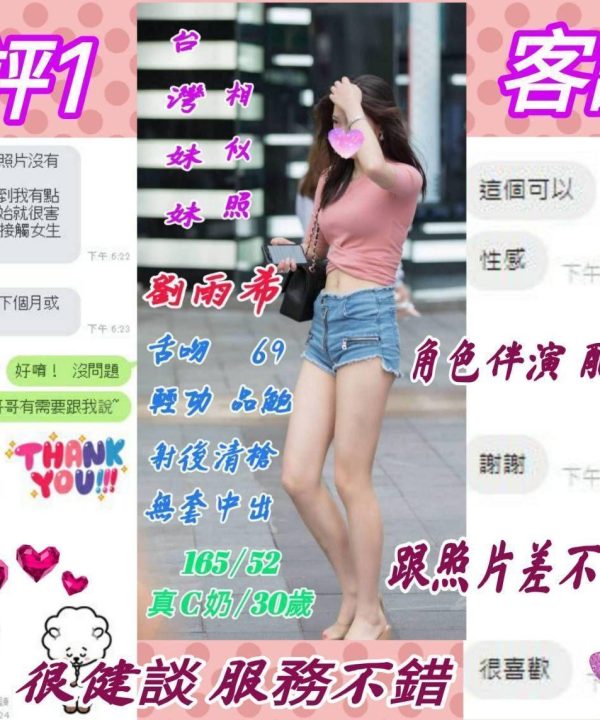 Alternative view of 花蓮外送/定點茶 劉雨希 援交