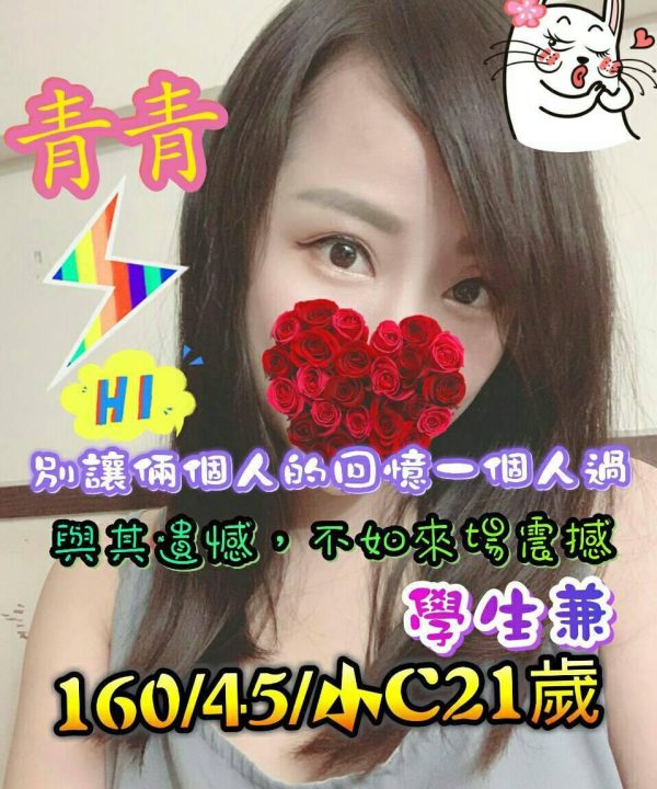高雄外送茶 青青 援交