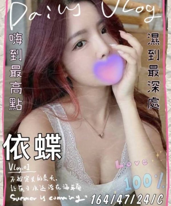 台中外送茶 依蝶 援交