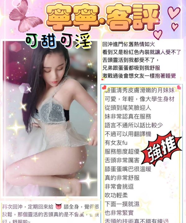 Alternative view of 台北定點茶 寧寧 援交