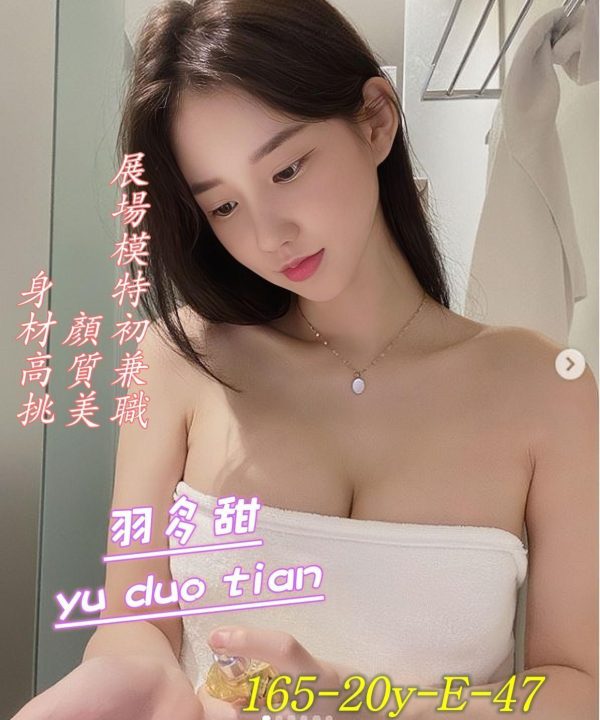台中外送茶 羽多甜 援交