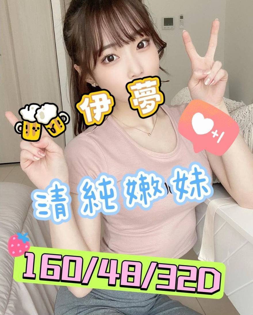 嘉義外送/定點茶 伊夢 援交:圖片 6