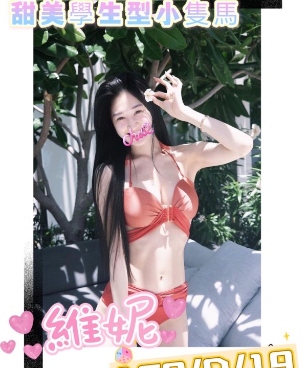 台北外送茶 維妮 援交