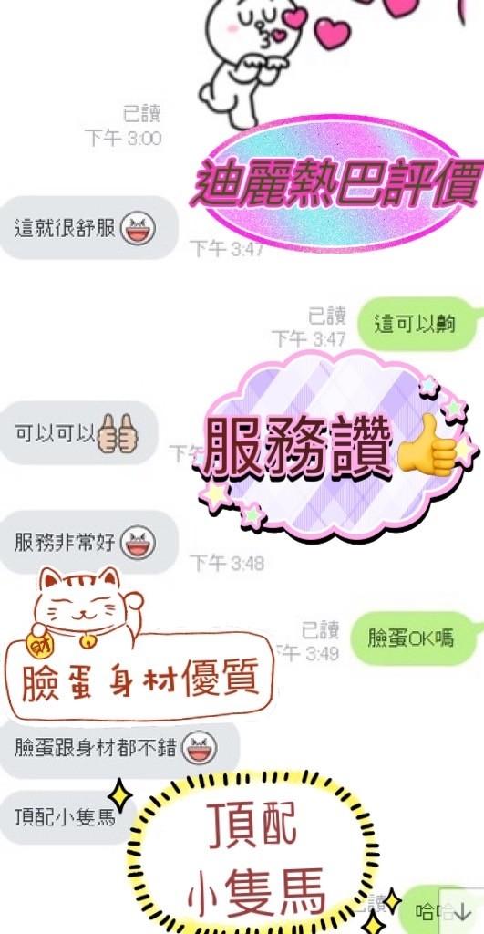 新竹定點茶 迪麗熱巴 援交:圖片 3