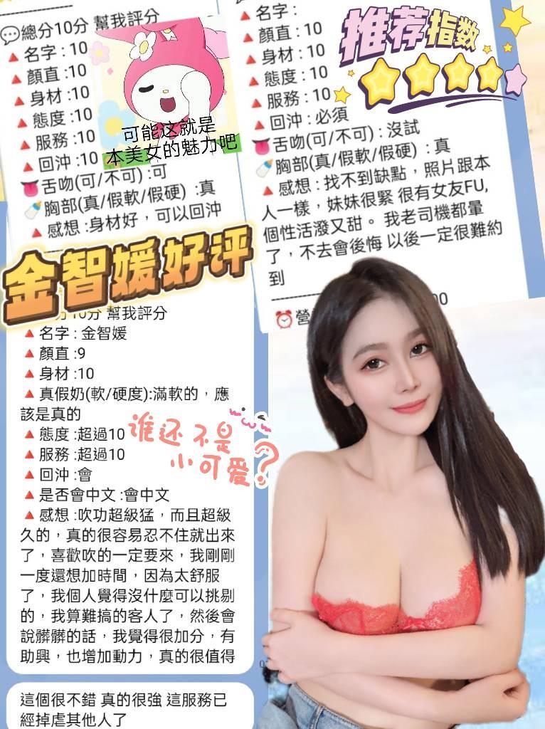 桃園定點茶 金智媛 援交:圖片 2