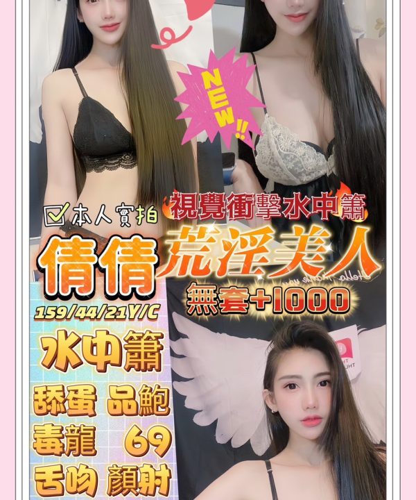 桃園定點茶 倩倩 援交