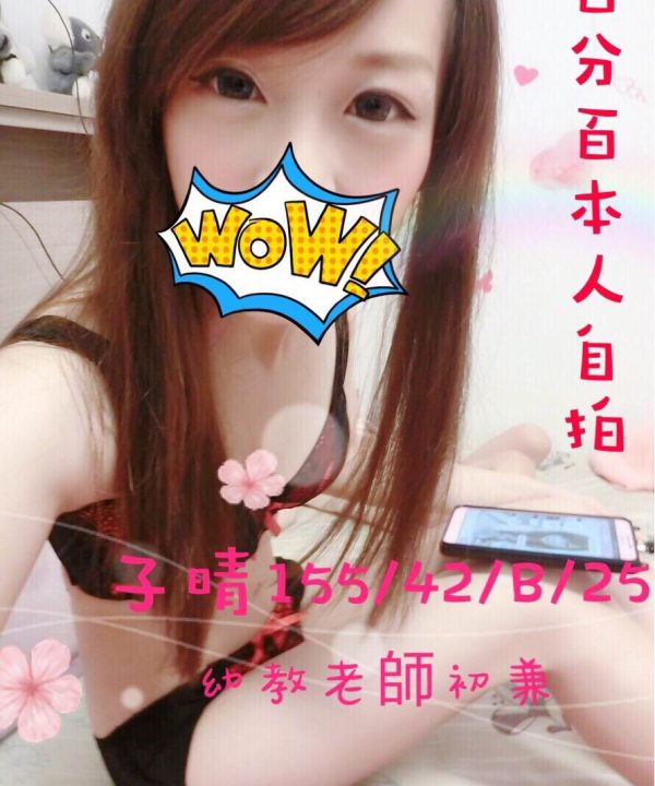 台中外送茶 子晴 援交