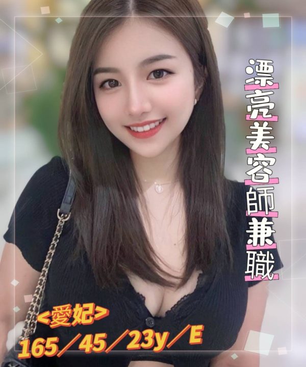 台南外送茶 愛妃 援交