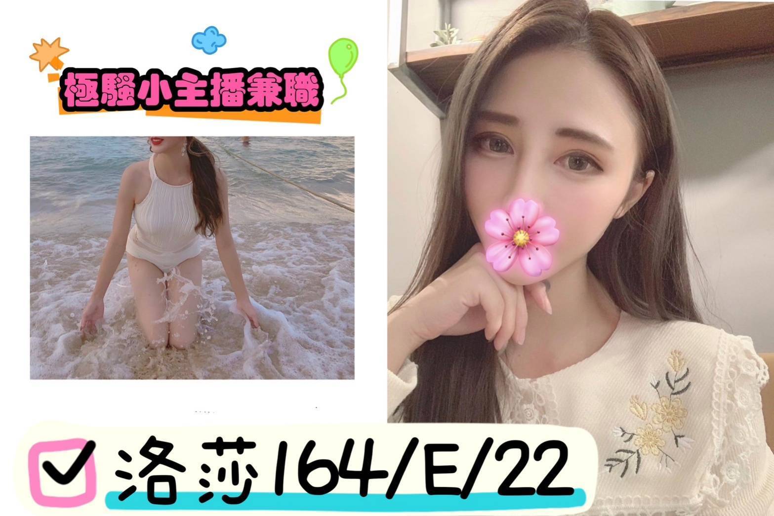 台北外送茶 洛莎 援交
