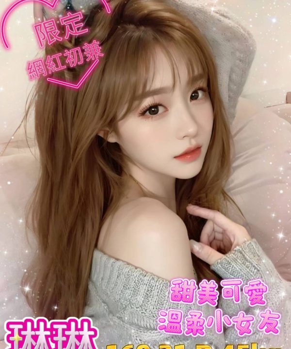 台中外送茶 琳琳 援交