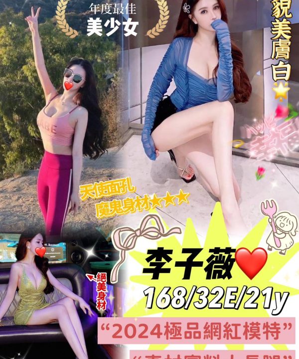台中外送茶 李子薇 援交
