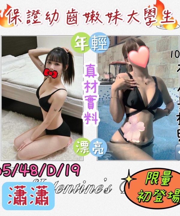 台中外送茶 瀟瀟 援交