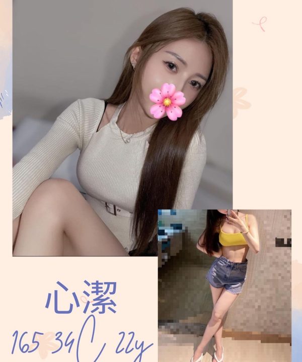 台北外送茶 心潔 援交