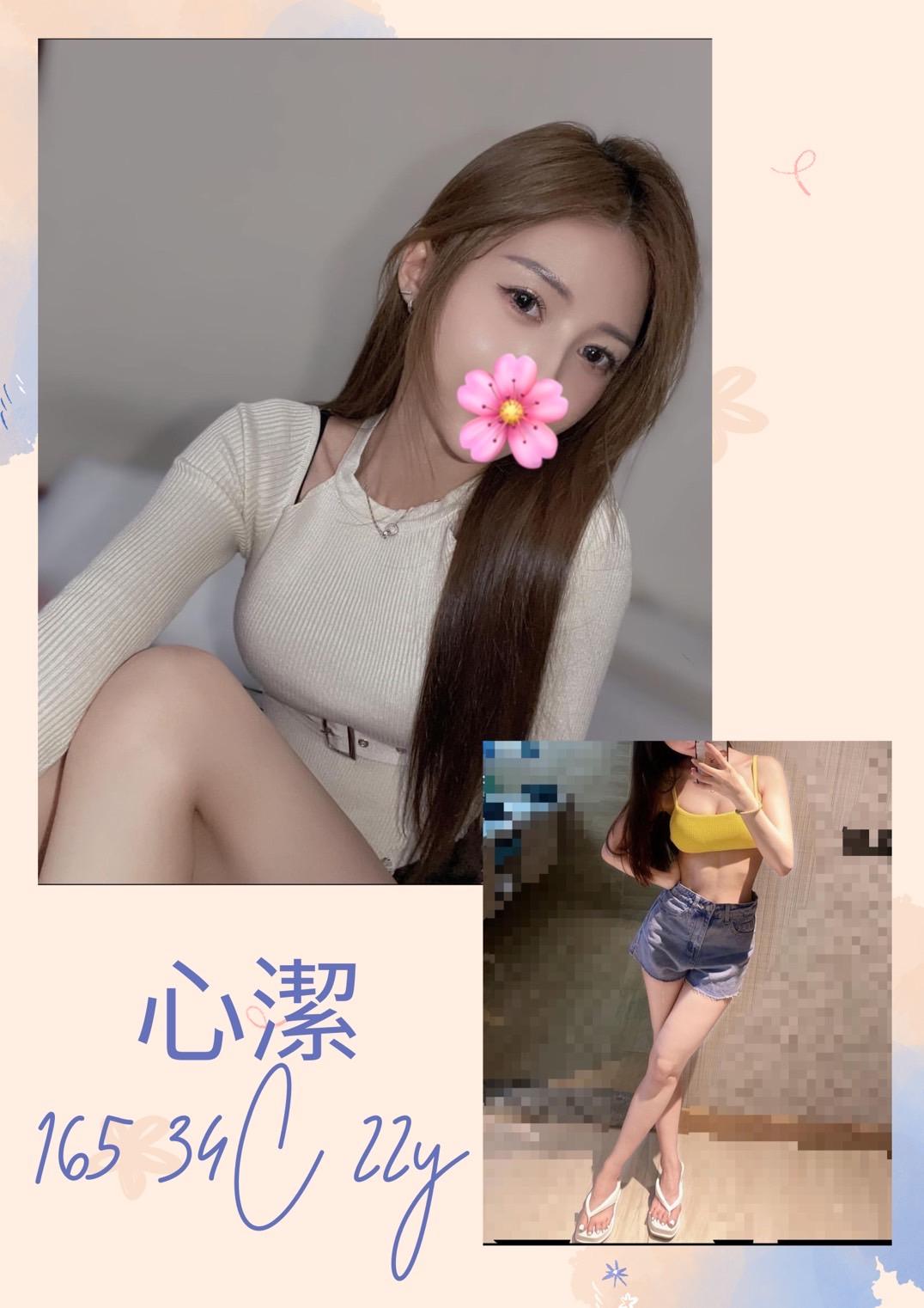 台北外送茶 心潔 援交