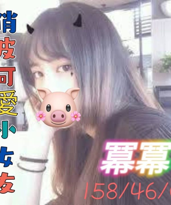 台中外送茶 冪冪 援交