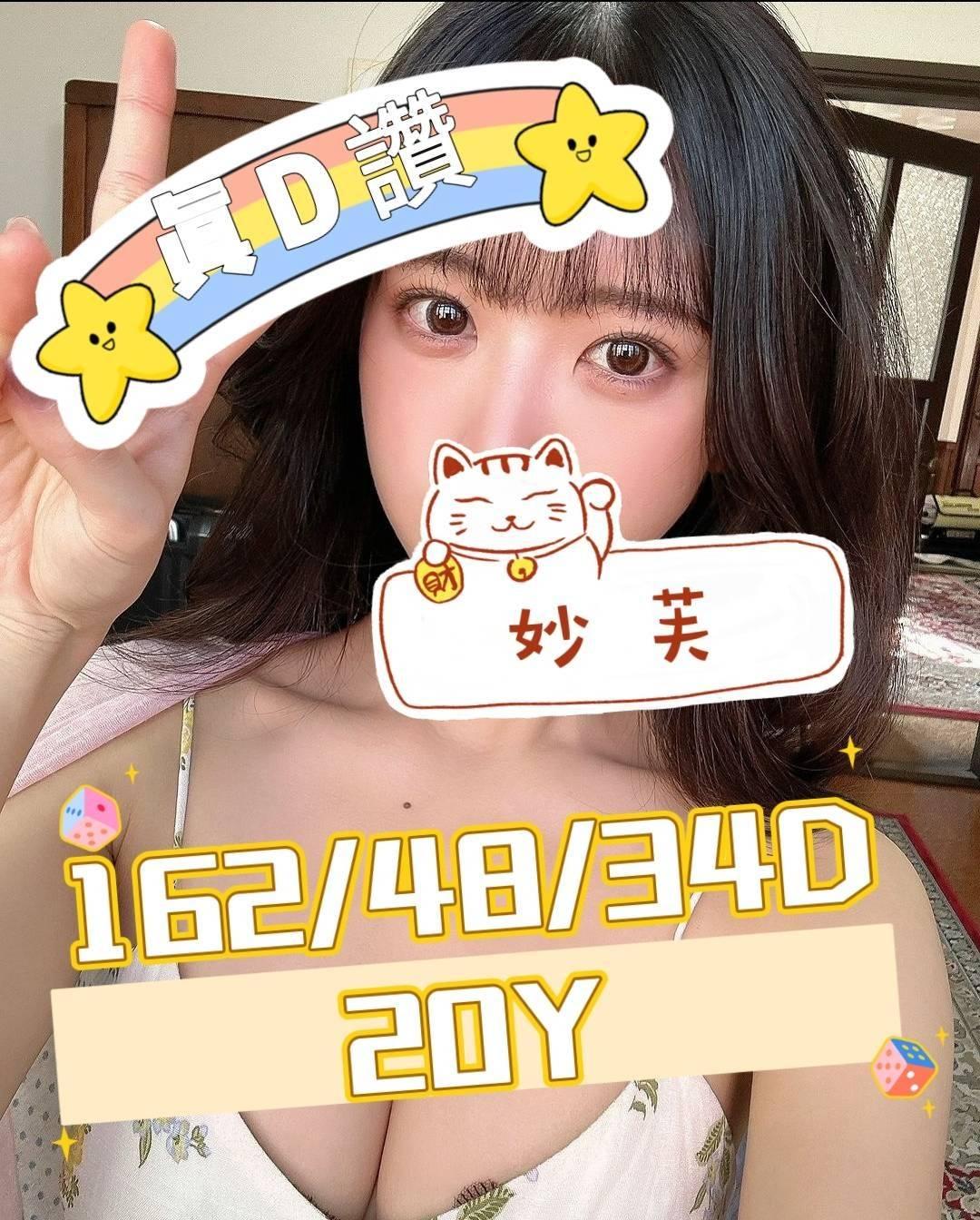 嘉義外送/定點茶 妙芙 援交:圖片 6