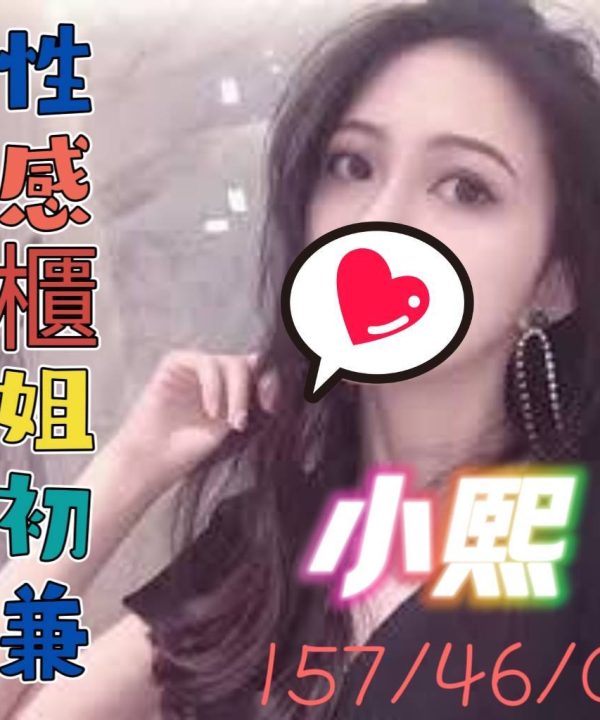 台中外送茶 小熙 援交