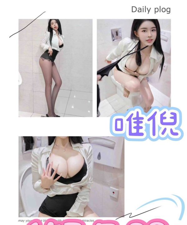 台北外送茶 唯倪 援交