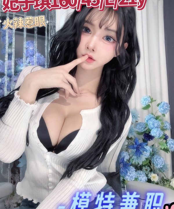 台中外送茶 妃子琪 援交