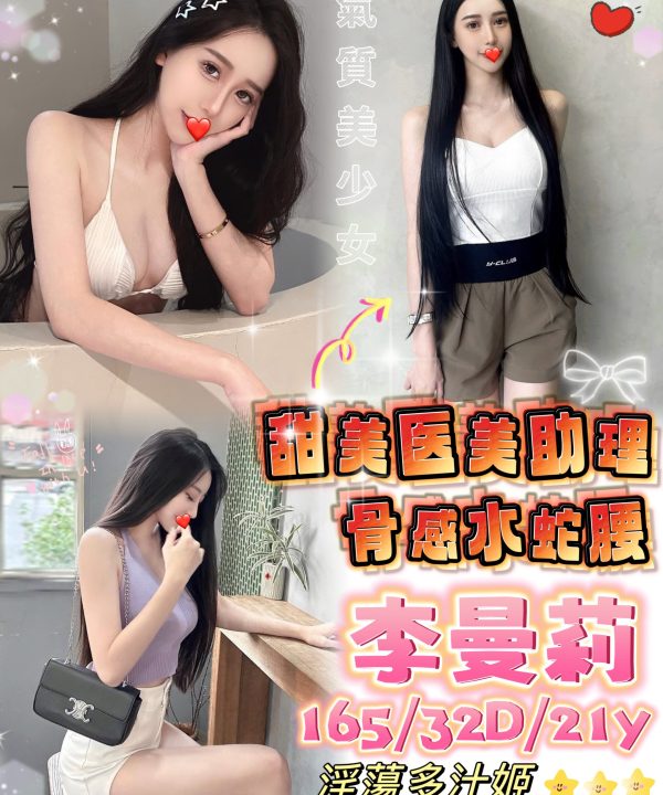 台中外送茶 李曼莉 援交