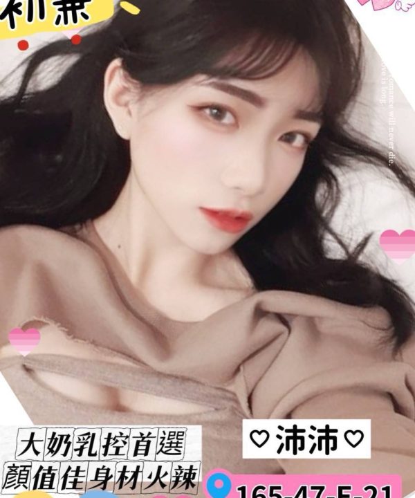 高雄外送茶 沛沛 援交