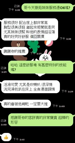 新竹定點茶 薇茹 援交:圖片 2
