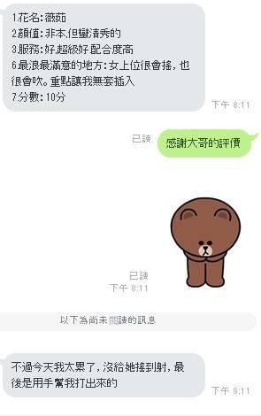 新竹定點茶 薇茹 援交:圖片 5