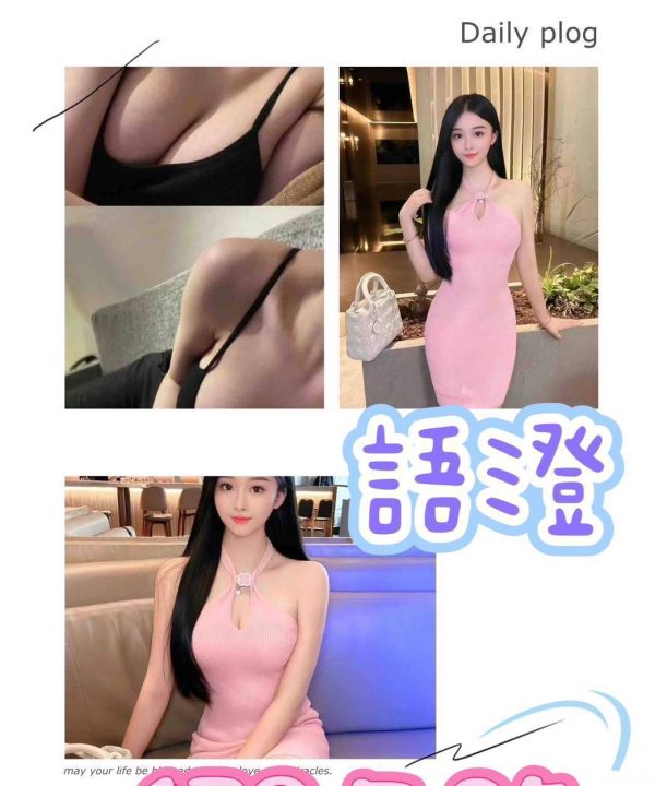 台北外送茶 語澄 援交