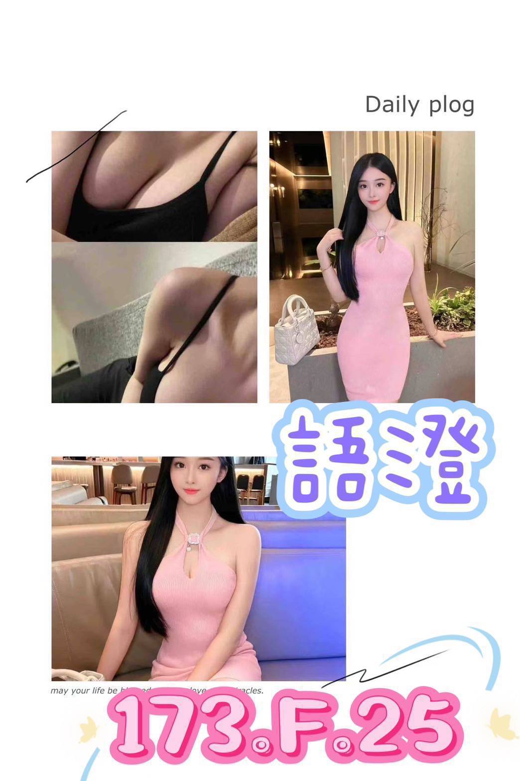 台北外送茶 語澄 援交