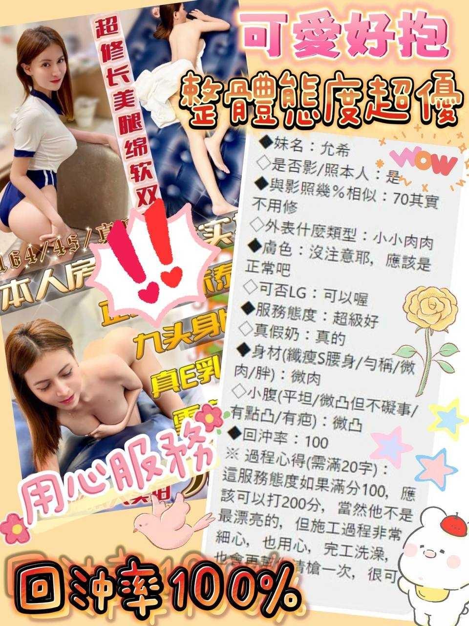 台中定點茶 允希 援交:圖片 15