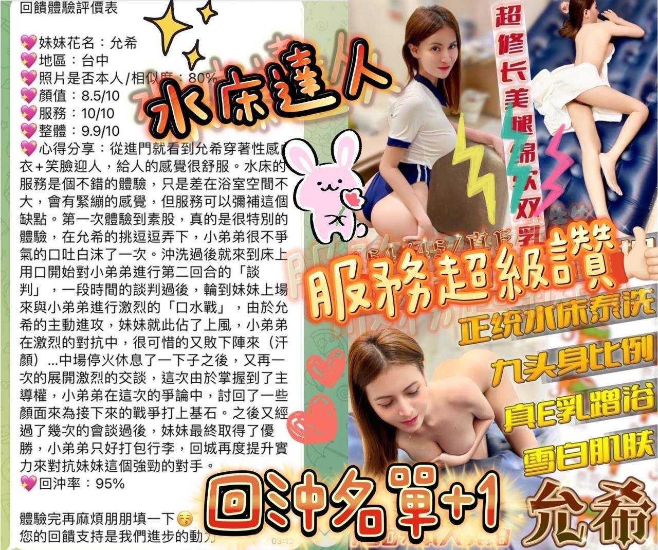 台中定點茶 允希 援交:圖片 16