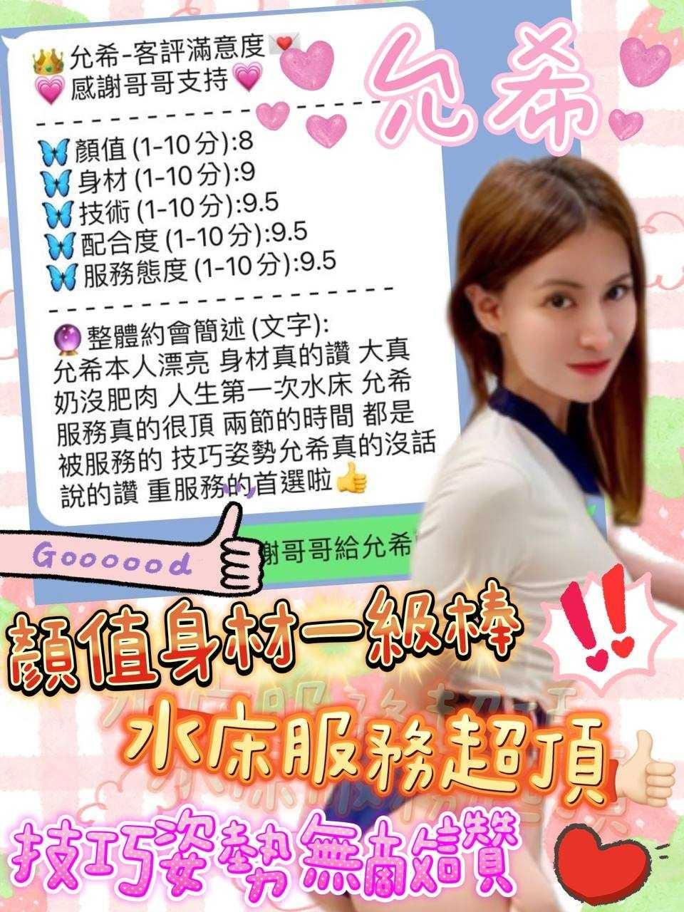 台中定點茶 允希 援交:圖片 18