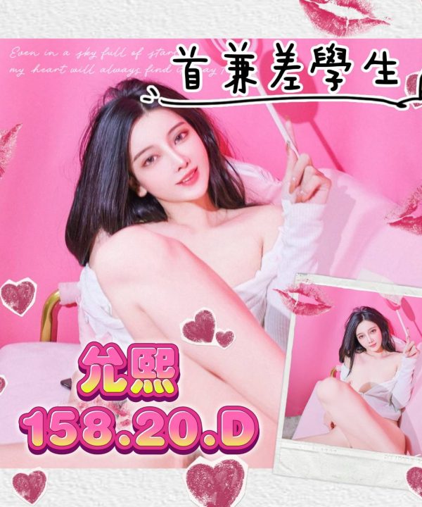 台中外送茶 允熙 援交