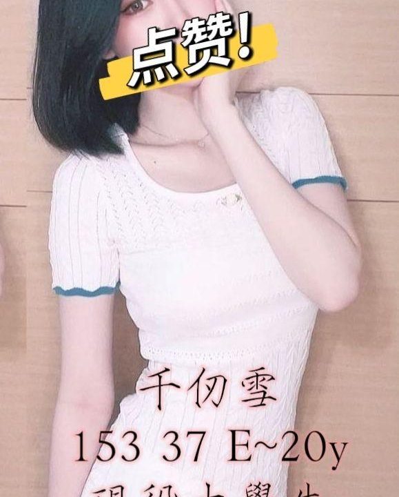 高雄外送茶 千仞雪 援交