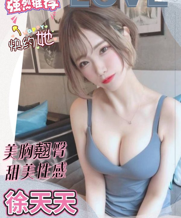 高雄外送茶 徐天天 援交