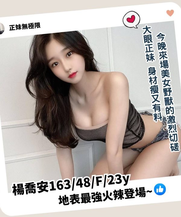 高雄外送茶 楊喬安 援交