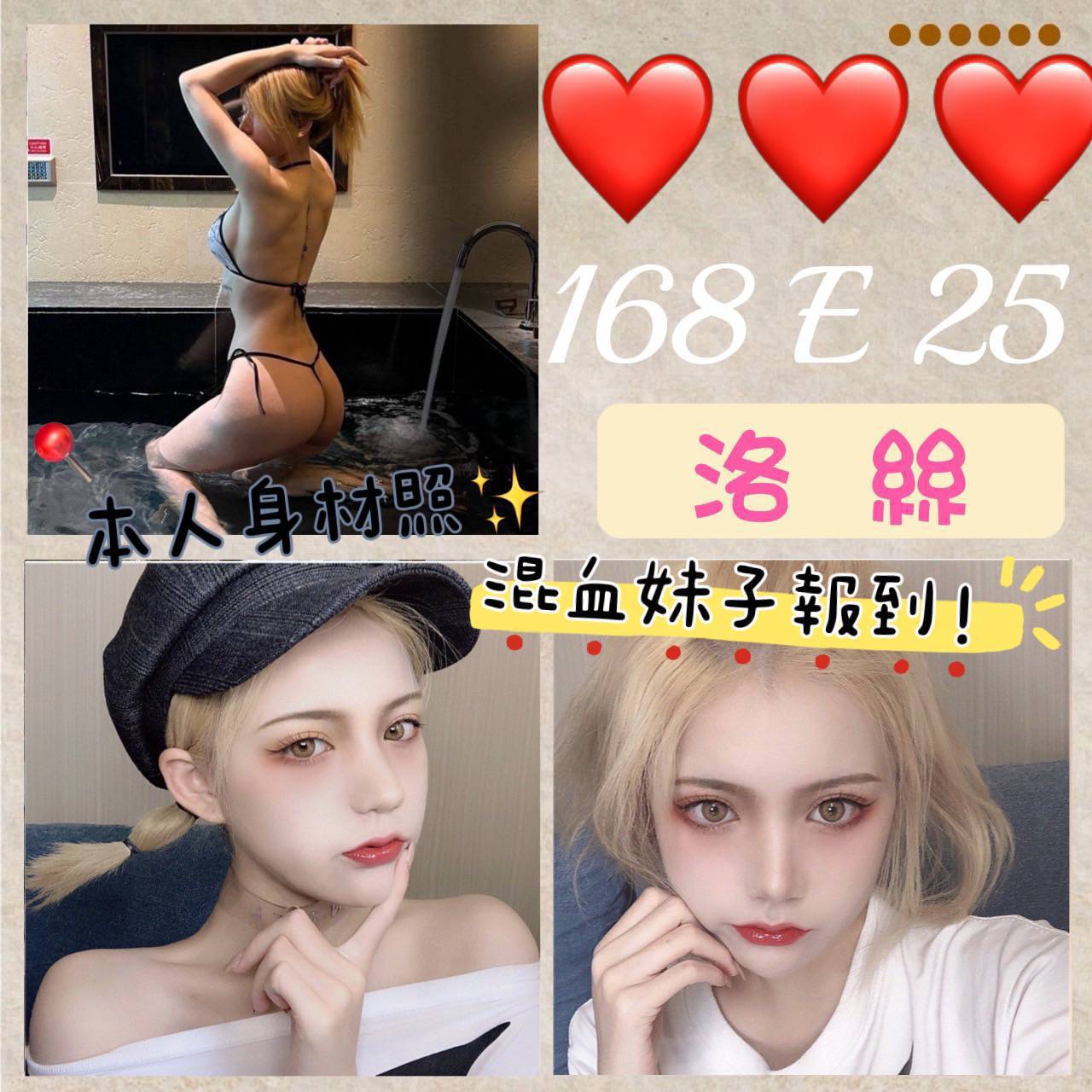 台北外送茶 洛絲 援交