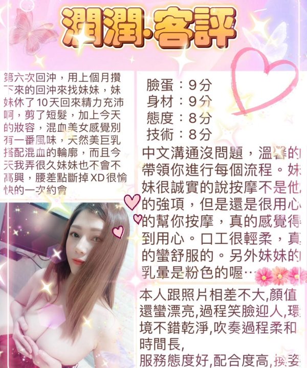 Alternative view of 台北定點茶 潤潤 援交