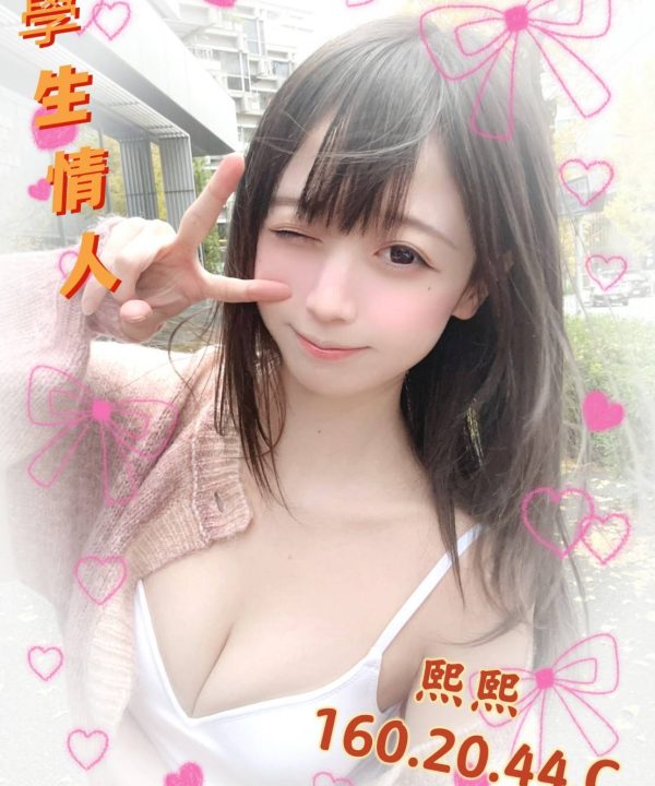 台北外送茶 熙熙 援交