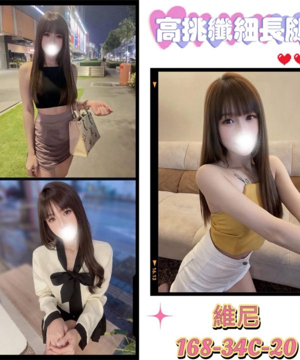 台北外送茶 維妮 援交