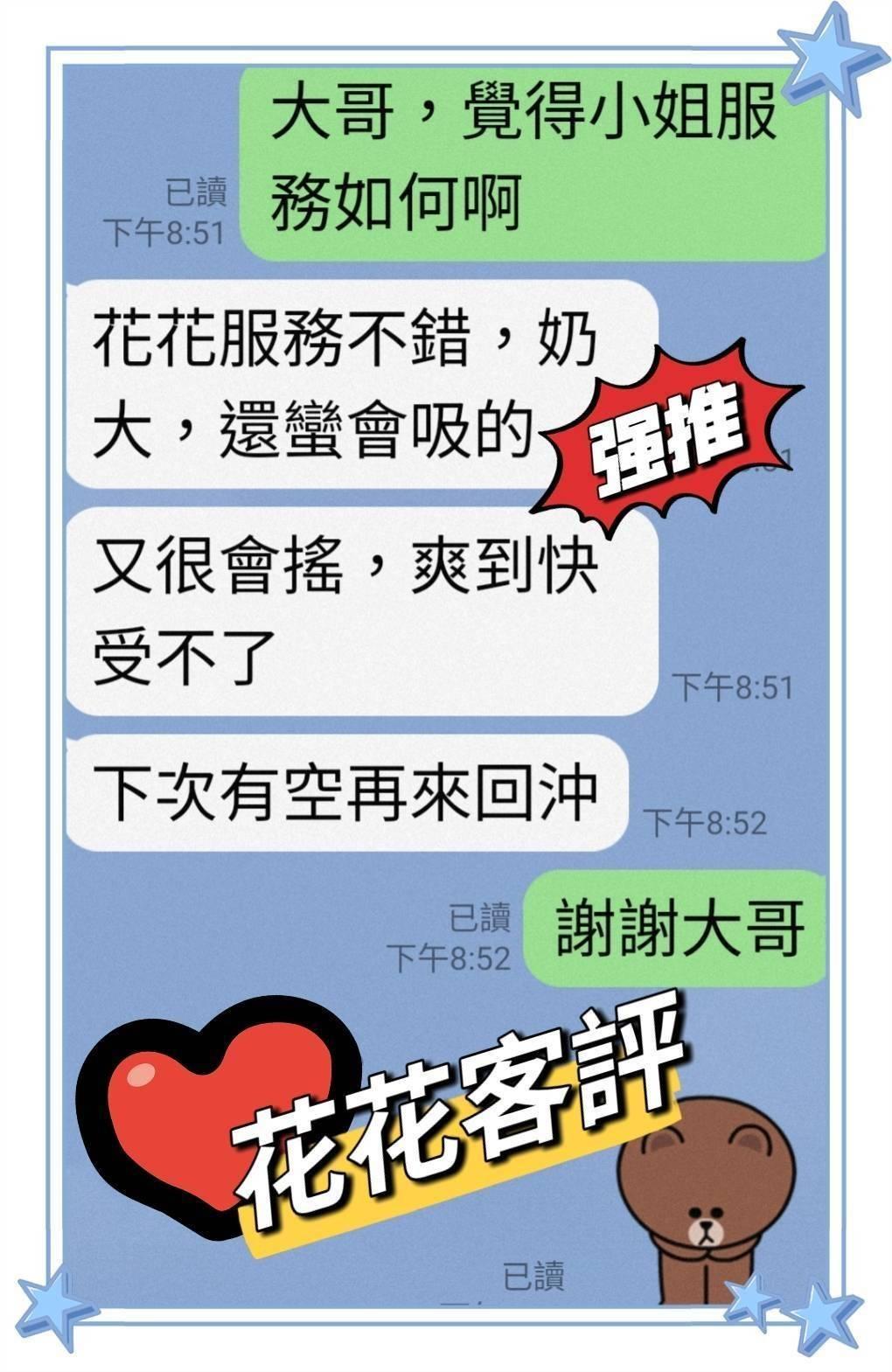 嘉義外送/定點茶 花花 援交:圖片 2