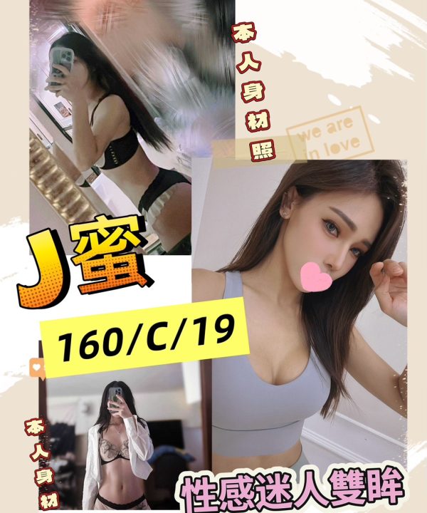 台北外送茶  J蜜 援交