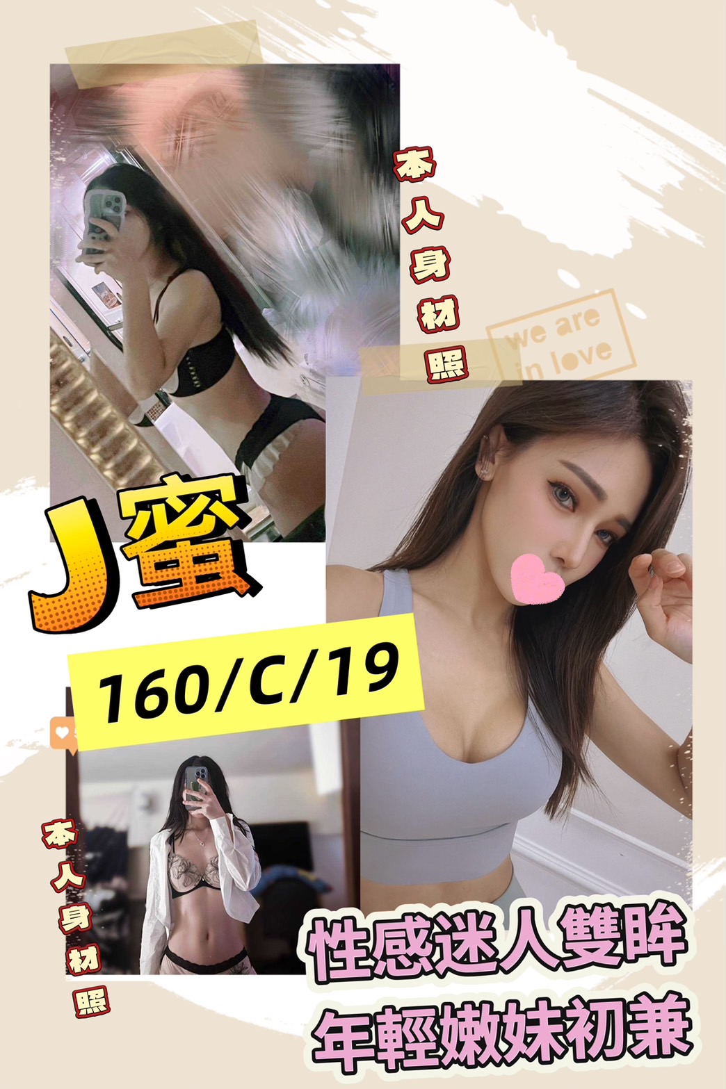 台北外送茶 J蜜 援交