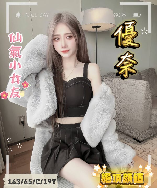 台中外送茶 優奈 援交