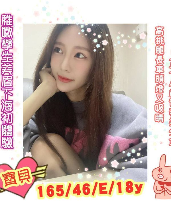 高雄外送茶 寶貝 援交