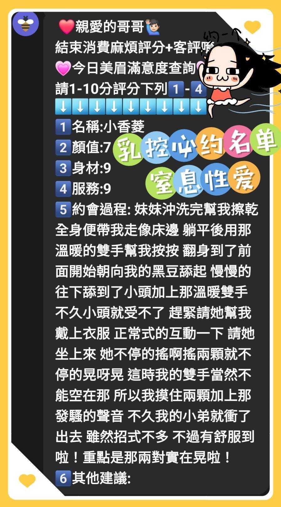 新竹定點茶 小香菱 援交:圖片 2