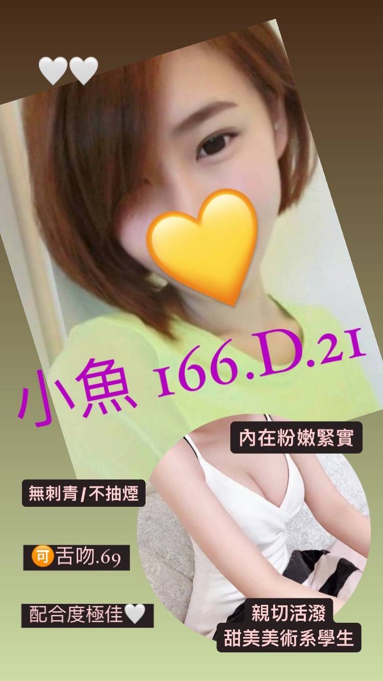 台北外送茶 小魚 援交