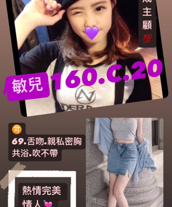台北外送茶 敏兒 援交