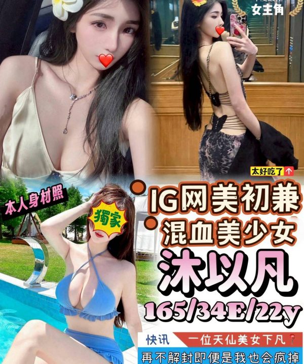 台中外送茶 沐以凡 援交