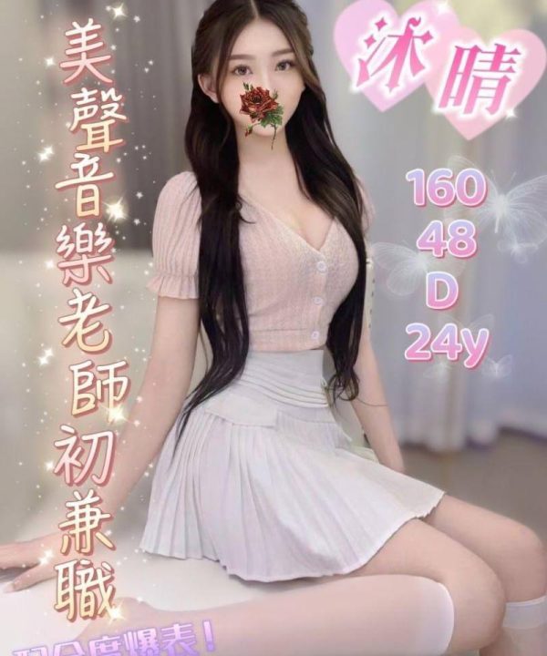 台中外送茶 沐晴 援交